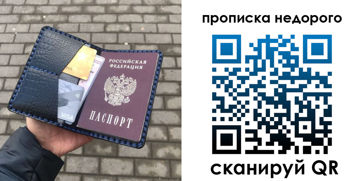 прописка 2025 в Иркутской области