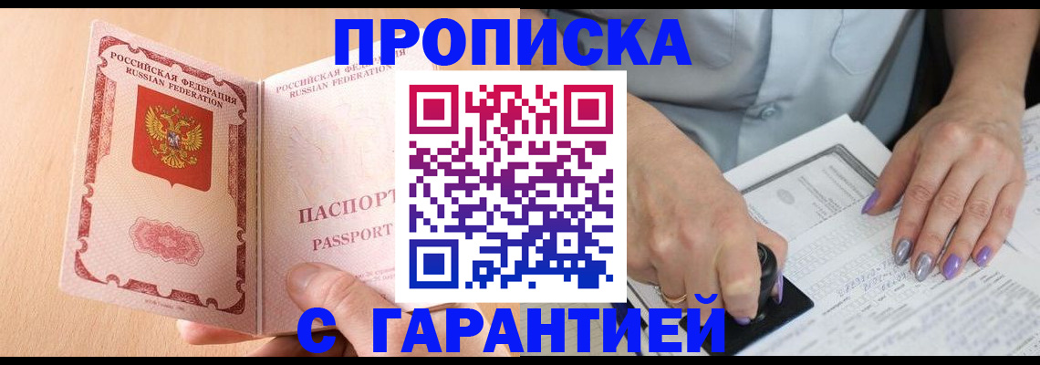 прописка 2025 в Иркутской области