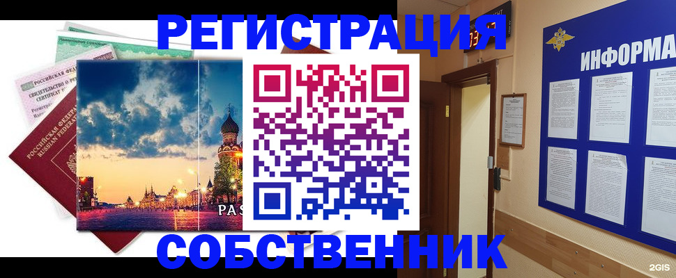 прописка от собственника в Иркутской области