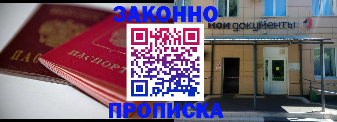 прописка в квартире в Иркутской области