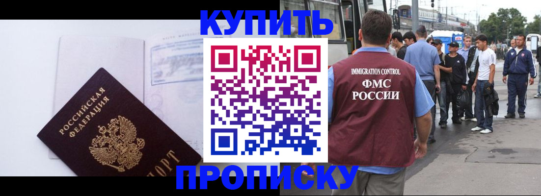 прописка для работы в Иркутской области