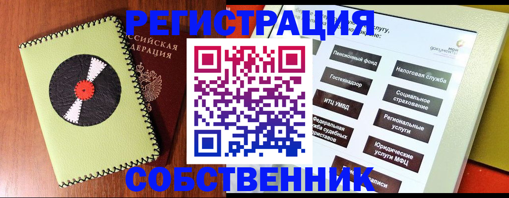 прописка для школы в Иркутской области