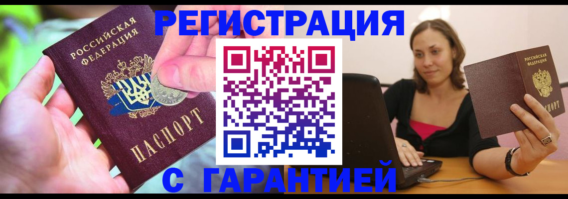 прописка для работы в Иркутской области